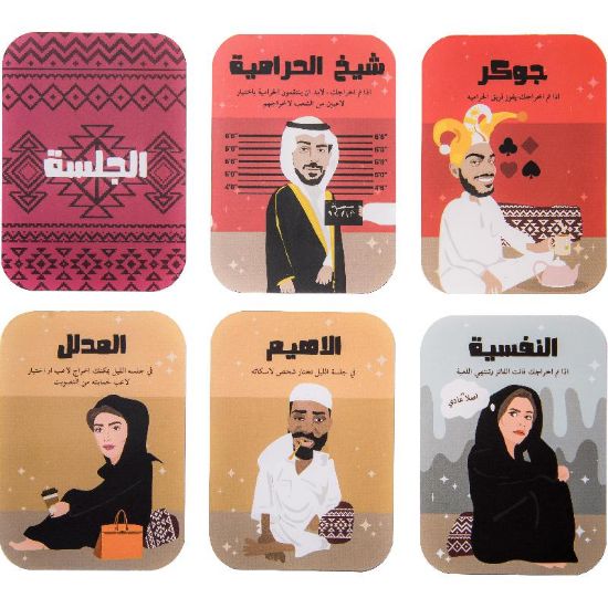 صورة لعبه الجلسه - لعبه ورق جماعيه